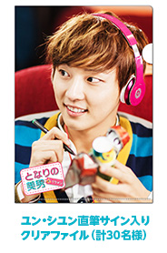 ユン・シユンご本人の直筆サイン入りクリアファイル