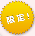 限定